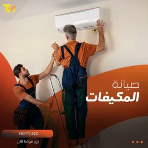 فني مكيفات اسبلت الرياض 