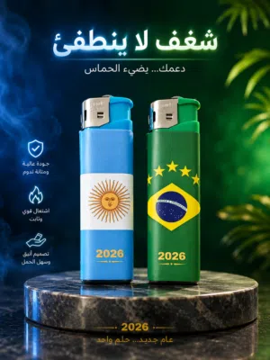 ولاعات عصرية