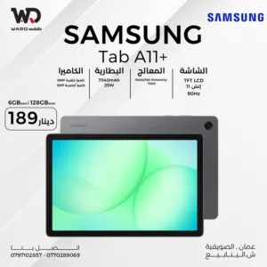 Samsung Tab A11 Plus تابلت سامسونج A11 بلس