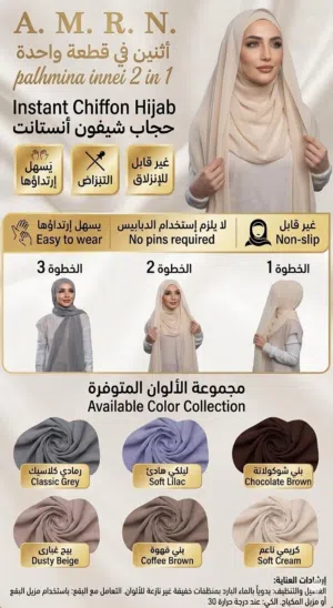 علشان طرحتك تفضل ثابته و رقبتك متبنش* وفرنالك Smart Hija