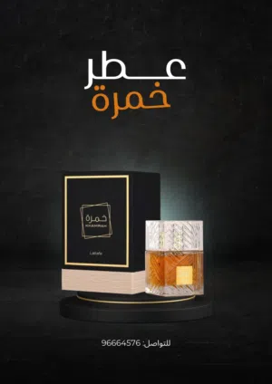 عطور انيقة