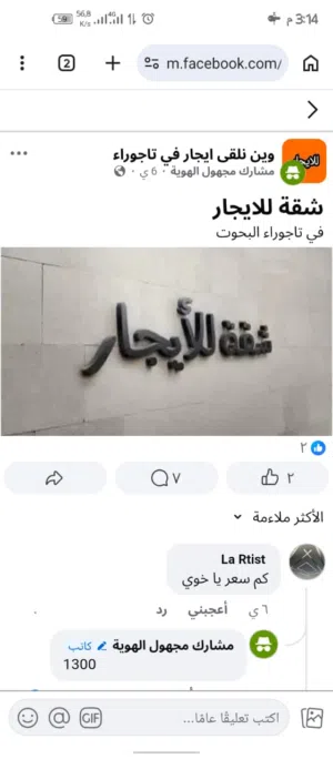 شقة كبيرة مفروشة للايجار