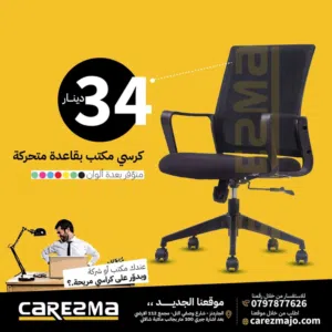 كرسي شبك طبي مريح كرسي مكتب مساعد متحرك كرسي دراسة كراسي شركات باقل سعر ولفترة محدودة