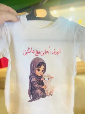 اقرو الوصف تيشرت العيد للاطفال العمر من 0 الى 2 السعر 25 دينار من 4 الى 16 السعر 30دينار