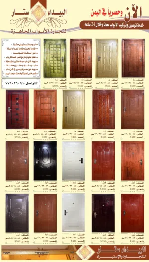 البيداء ستار لتجارة الابواب الجاهزه الايطالي ساند استيل