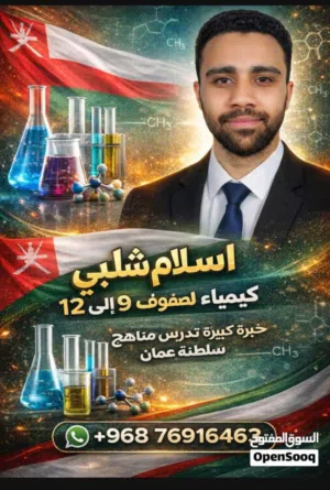معلم كيمياء وعلوم