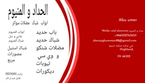 abu umer حداد و المنيوم