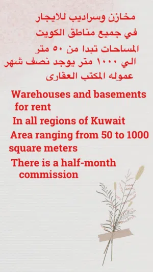 يوجد مخازن في جميع مناطق الكويت There are stores in all areas of Kuwait