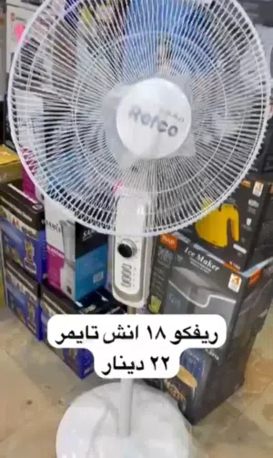 مروحة ريفكو 18 انش تايمر