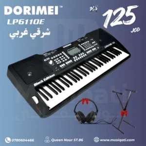 اورج دو ري مي شرقي غربي مع ستاند