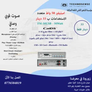 امبليفير 50 واط متعدد الاستخدامات Sound Amplifier