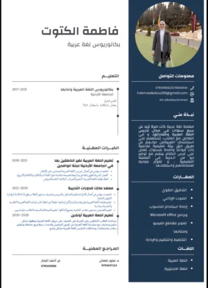 معلمة لغة عربية