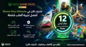 بيع حسابات Xbox game pass Ultimate