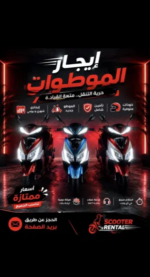 موطوات للإيجار