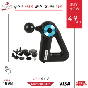 فرد مساج اكس مايت الأصلي – MASSAGE GUN مع 6 رؤوس مختلفة تناسب كل عضلة - من الدولية للأجهزة الرياضية