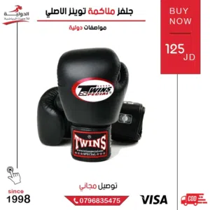 جلفز ملاكمة توينز الأصلي من الدولية للأجهزة الرياضية لتطوير مستواك بالمحاكمة وتوفير حماية لليدين