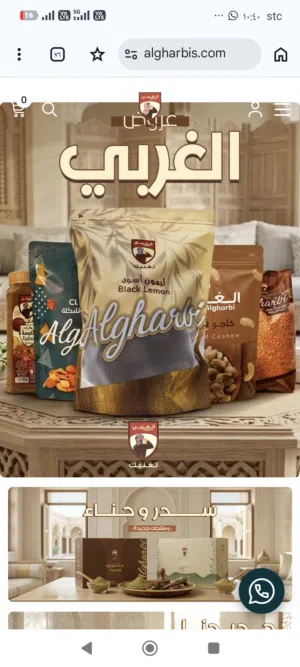 بهارات وسدر وحناء ومكسرات الغربي