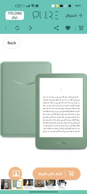 كندل بيسك اصدار 2024 kindle besic