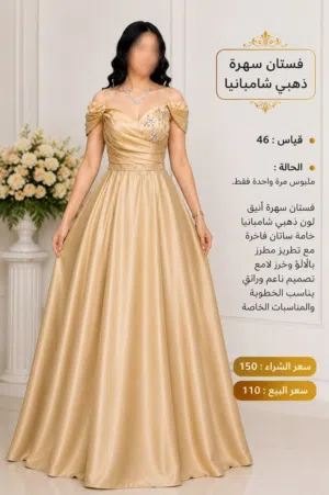 فستان سهره ذهبي شامبانيا