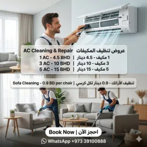 AC Service & Sofa Cleaning صيانة المكيفات و تنظيف الكنب