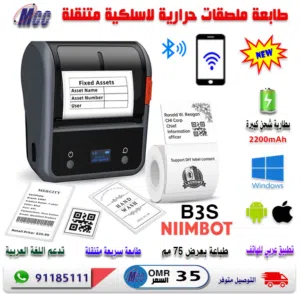 طابعة ستكرات وباركود لاسلكية محمولة