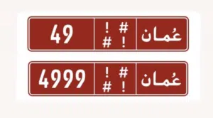 ارقام تجاريه مميزه طقم