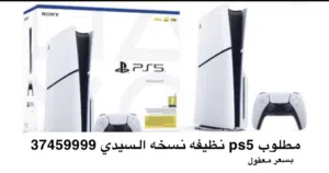 مطلوب ps5 نظيف