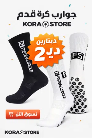 جرابين  كرة القدم