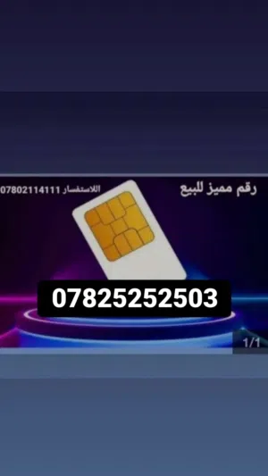 رقم مميز زين للبيع