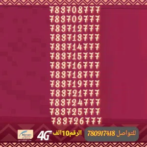ارقام مميزه رخيصه
