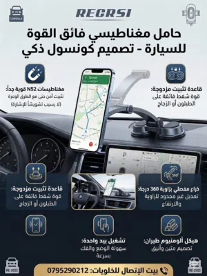 حمالة سيارة ستاند مغناطيسي  او هوايه متحركة