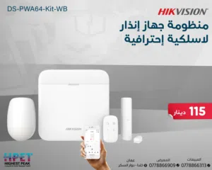 نظام إنذار لاسلكي Hikvision متكامل جملة ومفرق نظام حماية