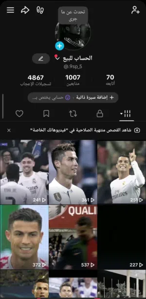 الحساب للبيع