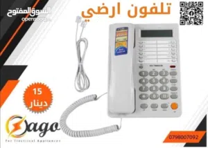 تلفون ارضي الهاتف الأرضي هانف مميز