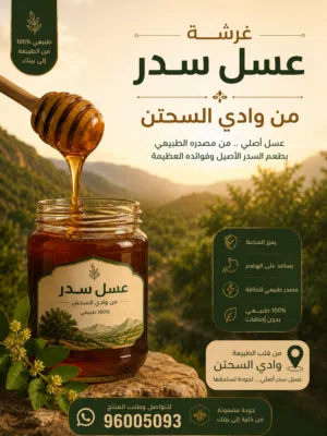 عسل سدر إنتاج وادي السحتن فرز شهر مايو 2026
