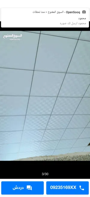 سقف معلق جميع الانواع
