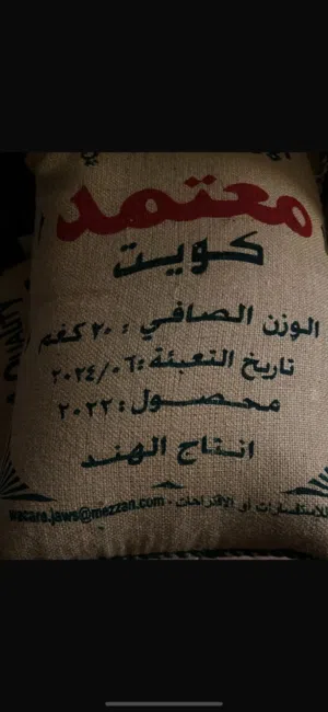 أرز بسمتي المعتمد 20 كيلو