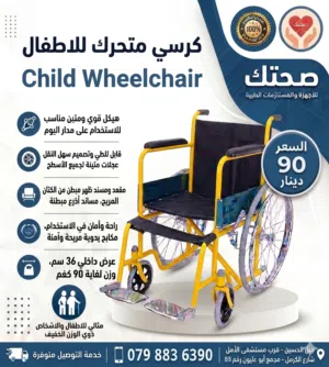 كرسي متحرك طبي للاطفال قابل للطي جديد عرض قليل وزن اخف Kids Wheelchair Foldable