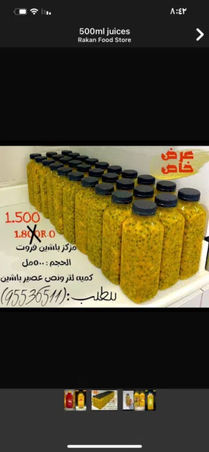 عصير باشين ومانجو وفرواله وينوفر اساي البرازيلي.. حجم 3.2kg جديدنا ايسكريم جوافه سائل