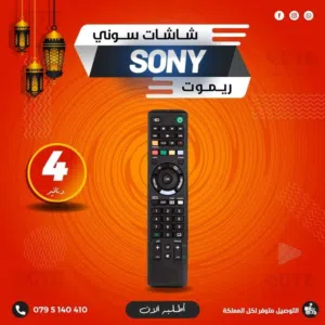 ريموت شاشات سوني - SONY TV