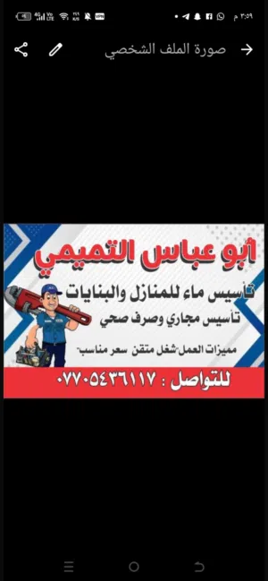بايب فيتر تأسيس مااء ومجاري