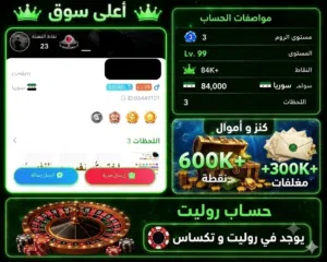 حساب ويبلاي ماسة 5