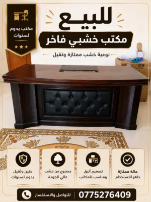 مكتب خشبي فاخر للبيع