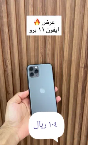 آيفون 11 برو  حاله جيده الجهاز نضيف