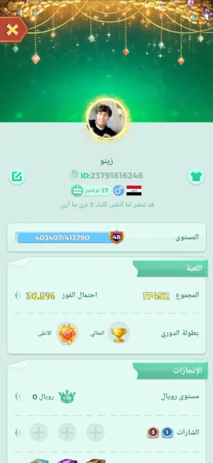حساب لودو لفل. 48 للبيع الوصف مهم