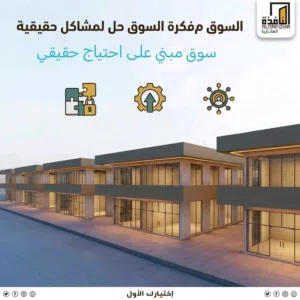 تمليك دكاكين  ومحلات بيع