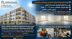 للإيجار شقة بالفنطاس