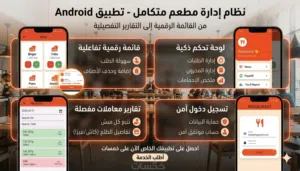 تطبيق مطعم جاهز واقتصادي مناسب للمشاريع الصغيرة