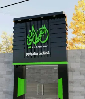 لوحات محلات في صنعاء دعاية وإعلان حروف بارزة وواجهات كلادينج