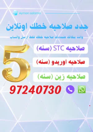 تجديد صلاحيه الخط ( زين-اوريدو-stc )